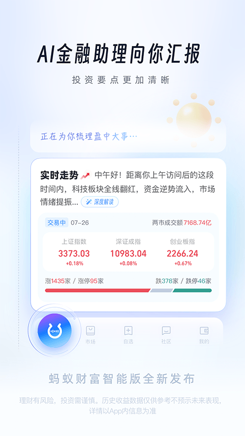蚂蚁财富2026最新版 v9.2.1.8000官方版