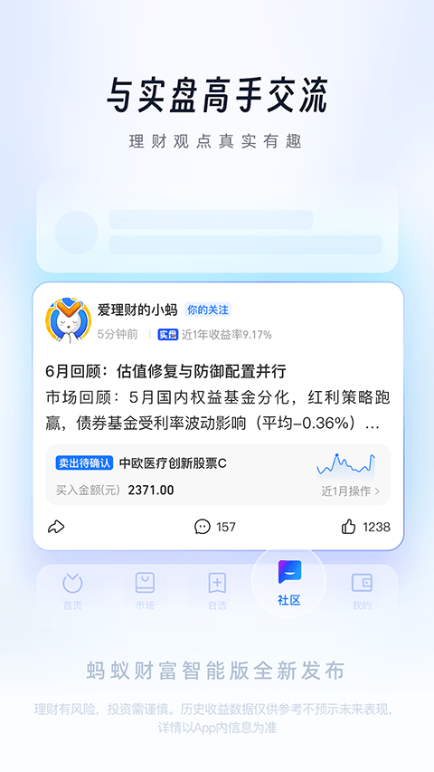 蚂蚁财富2026最新版 v9.2.1.8000官方版