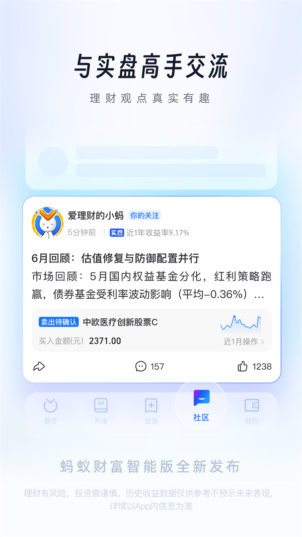 蚂蚁财富app最新版本 v9.2.0.8100 安卓版