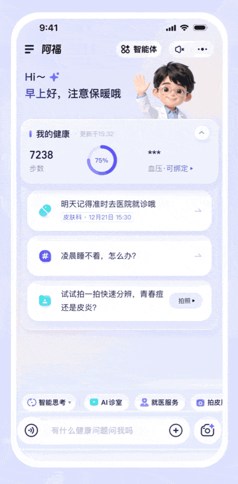 蚂蚁阿福app v1.0.86.8000安卓版
