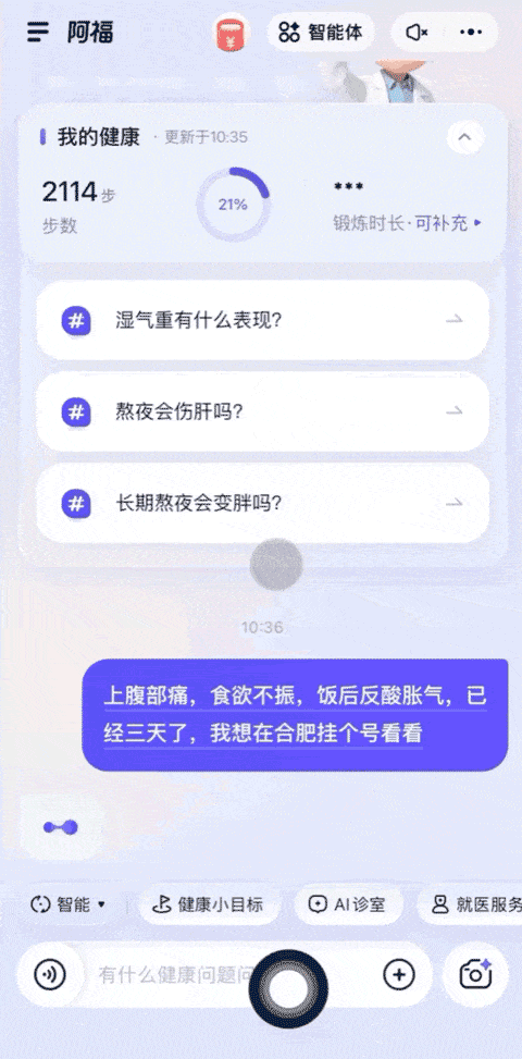 蚂蚁阿福app v1.0.86.8000安卓版