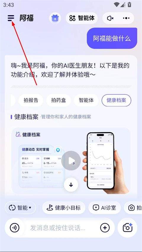 蚂蚁阿福app v1.0.86.8000安卓版