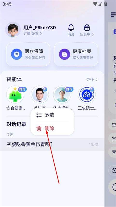 蚂蚁阿福app v1.0.86.8000安卓版