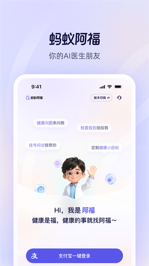 蚂蚁阿福app v1.0.86.8000安卓版