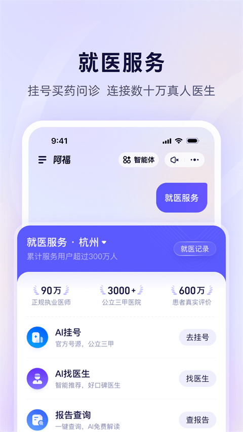 蚂蚁阿福app v1.0.86.8000安卓版