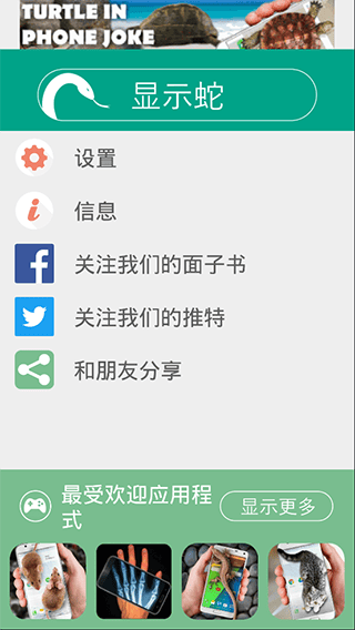 蛇屏幕恶作剧app v2.4安卓版