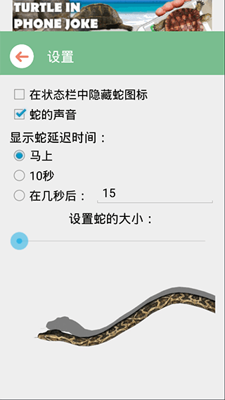 蛇屏幕恶作剧app v2.4安卓版