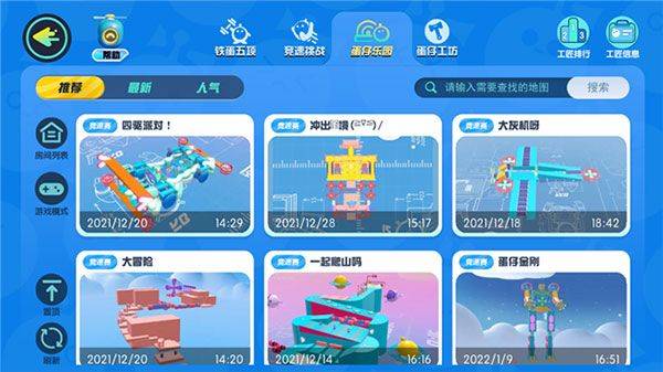 蛋仔派对b服最新版 v1.0.257安卓版
