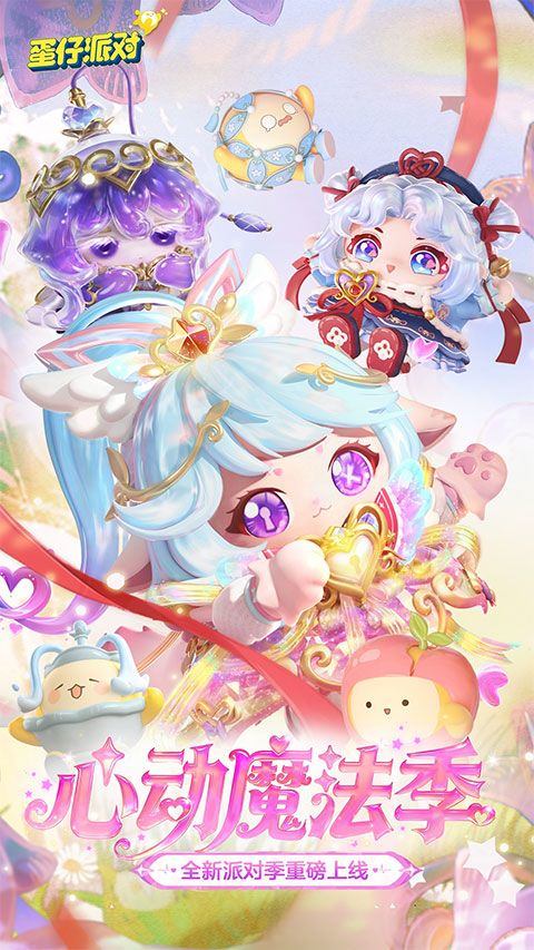 蛋仔派对b服最新版 v1.0.257安卓版