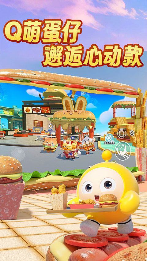 蛋仔派对官方正版 v1.0.266安卓版