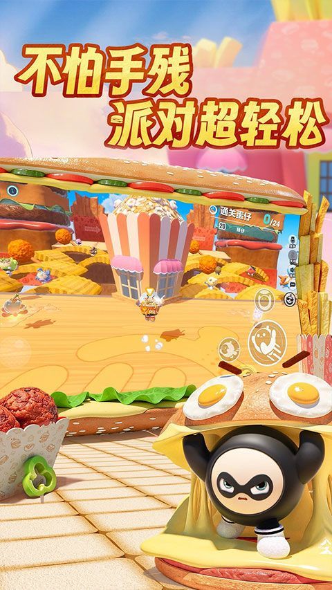 蛋仔派对官方正版 v1.0.266安卓版