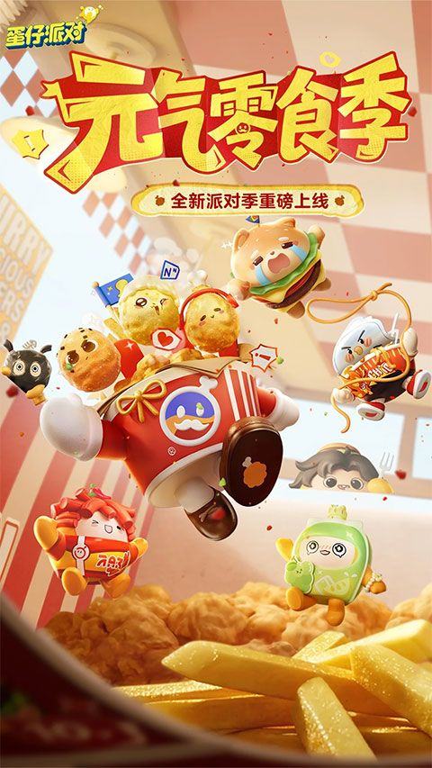 蛋仔派对官方正版 v1.0.268安卓版
