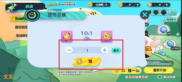 蛋仔派对抽盲盒模拟器最新版 v2.0安卓版