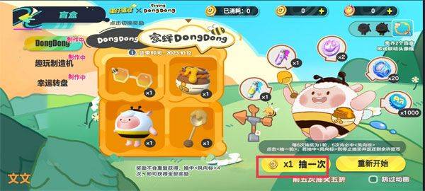 蛋仔派对抽盲盒模拟器最新版 v2.0安卓版