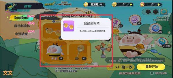 蛋仔派对抽盲盒模拟器最新版 v2.0安卓版