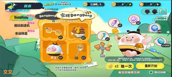 蛋仔派对抽盲盒模拟器最新版 v2.0安卓版