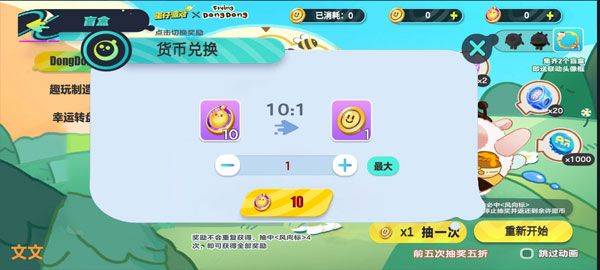 蛋仔派对抽盲盒模拟器最新版 v2.0安卓版
