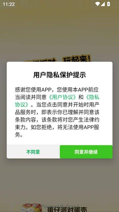 蛋仔派对蛋壳app v0.0.2安卓版