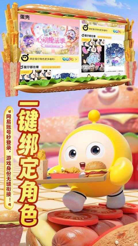 蛋仔派对蛋壳app v0.0.2安卓版