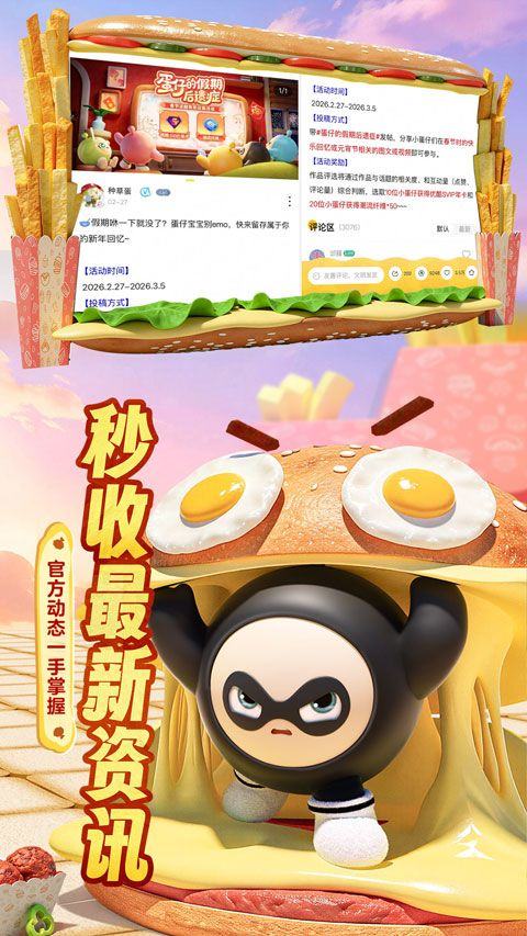蛋仔派对蛋壳app v0.0.2安卓版