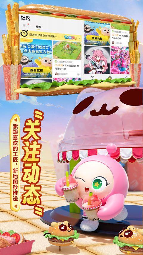 蛋仔派对蛋壳app v0.0.2安卓版
