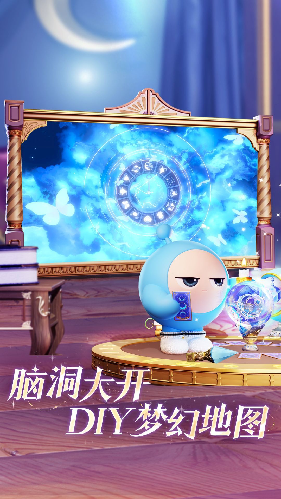 蛋仔派对qq渠道服 v1.0.256 最新版