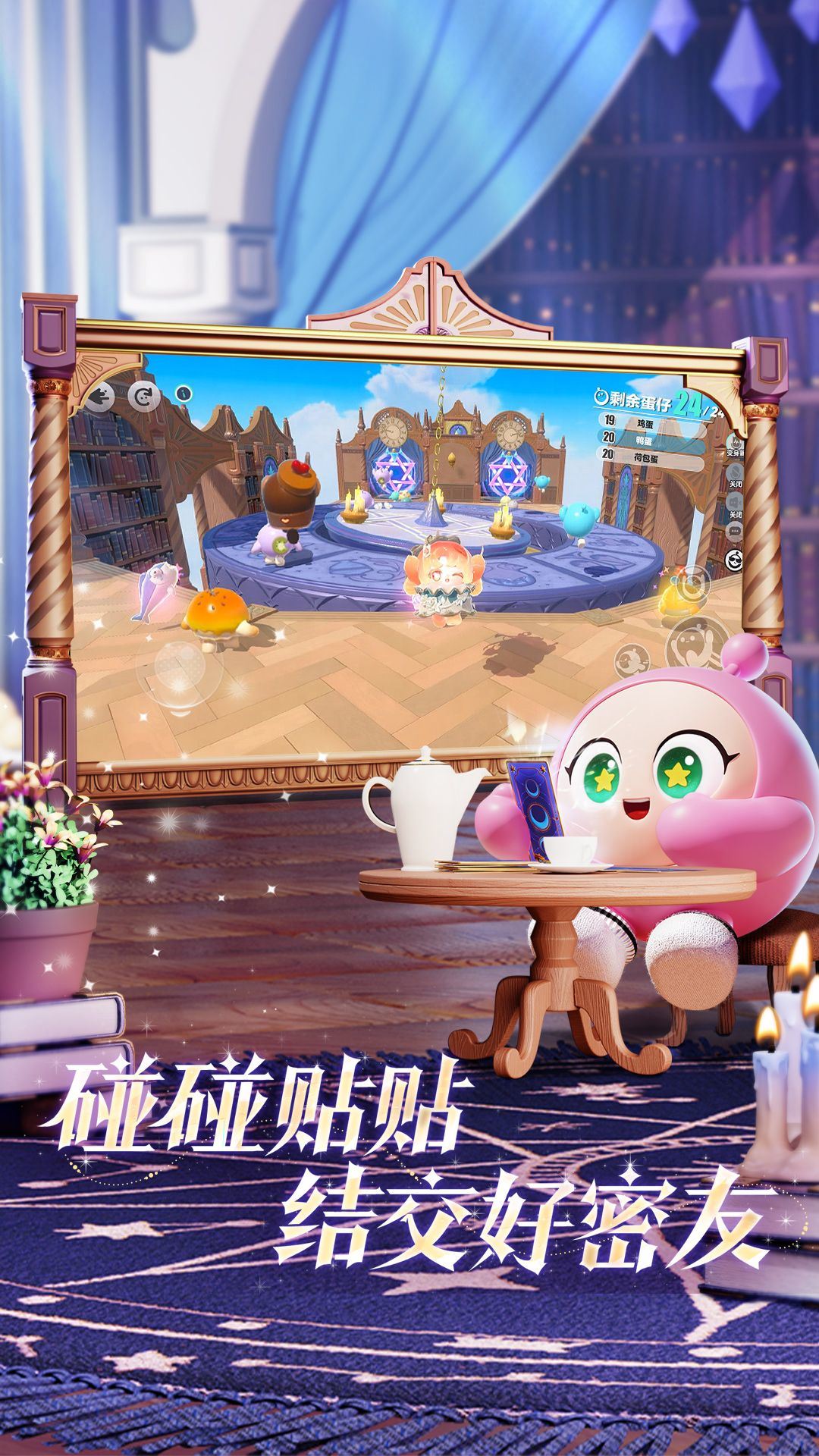 蛋仔派对qq渠道服 v1.0.256 最新版