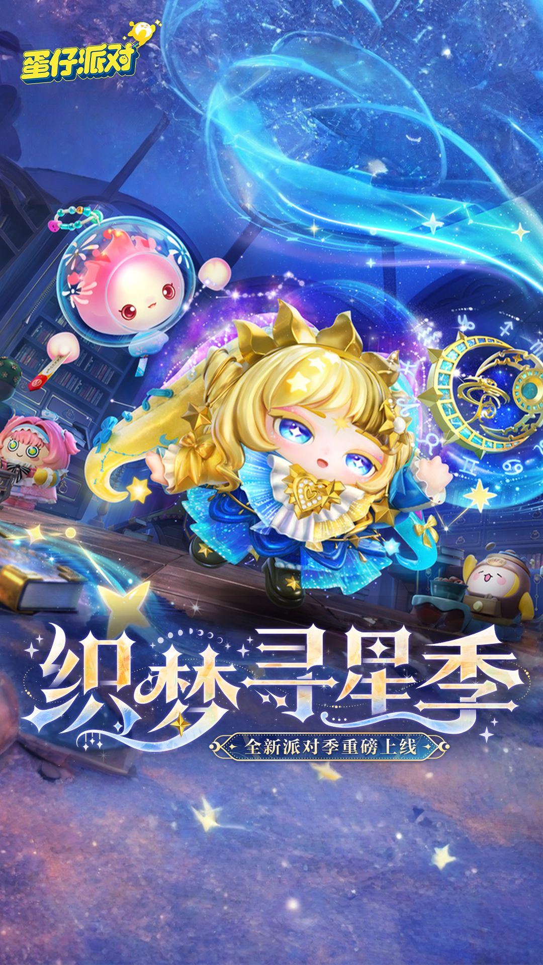 蛋仔派对qq渠道服 v1.0.256 最新版