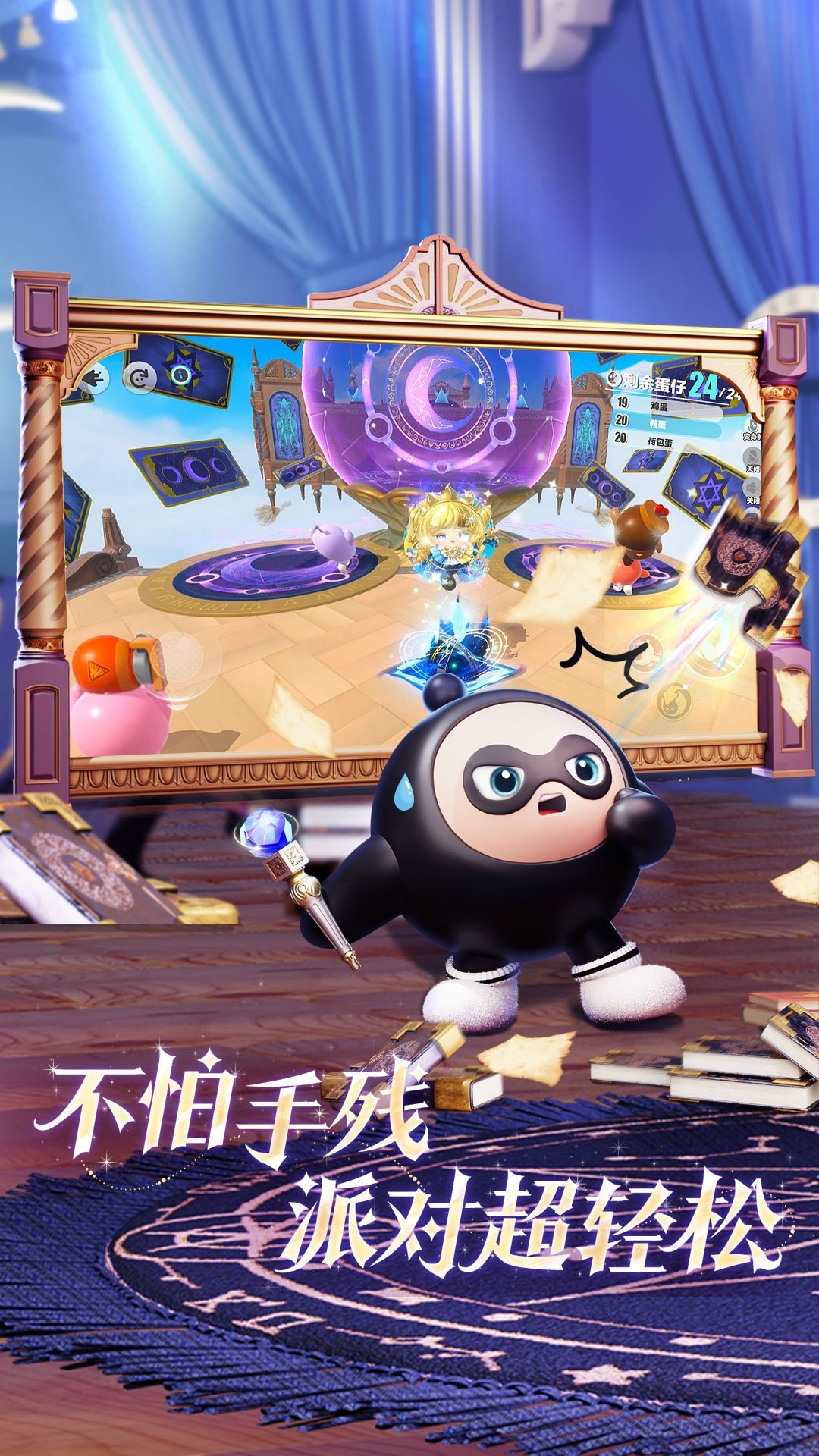 蛋仔派对qq渠道服 v1.0.256 最新版