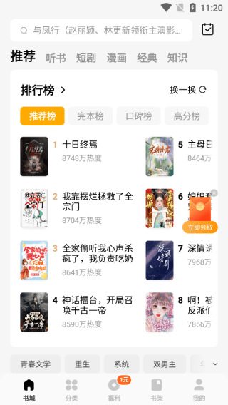 蛋花免费小说app v7.1.1.32安卓版