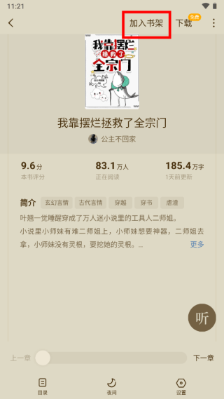 蛋花免费小说app v7.1.1.32安卓版