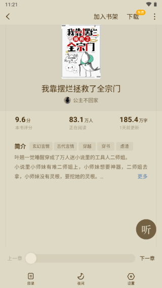 蛋花免费小说app v7.1.1.32安卓版