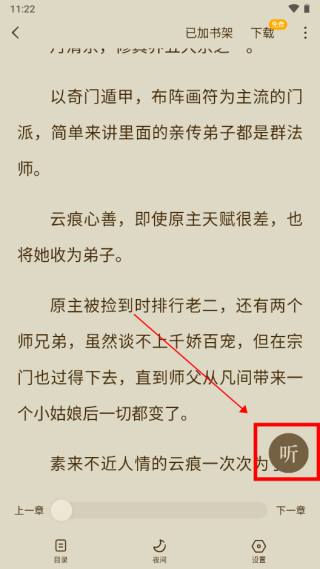 蛋花免费小说app v7.1.1.32安卓版