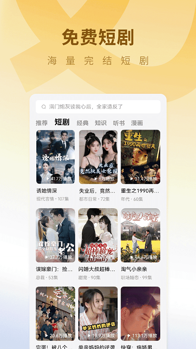 蛋花免费小说app v7.1.1.32安卓版