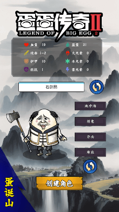 蛋蛋传奇2游戏 v14 官方版 蛋蛋传奇2游戏 v14 官方版