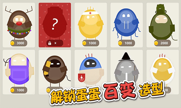 蛋蛋大乱斗官方版 v1.3.6安卓版
