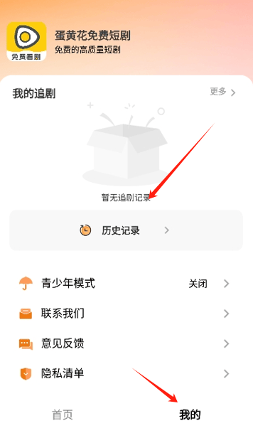 蛋黄花免费短剧app v1.0.20 最新版