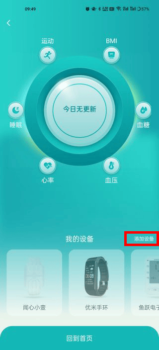 蛮牛健康app最新版 v2.2.9安卓版