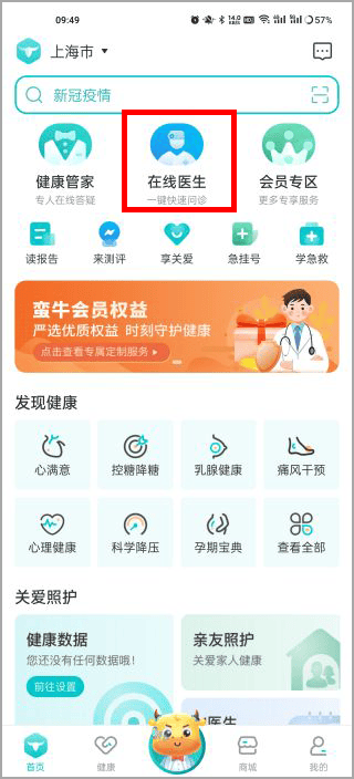 蛮牛健康app最新版 v2.2.9安卓版