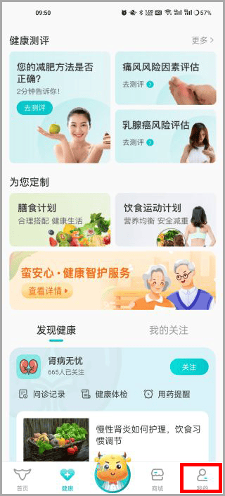 蛮牛健康app最新版 v2.2.9安卓版