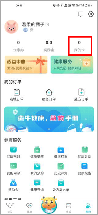 蛮牛健康app最新版 v2.2.9安卓版