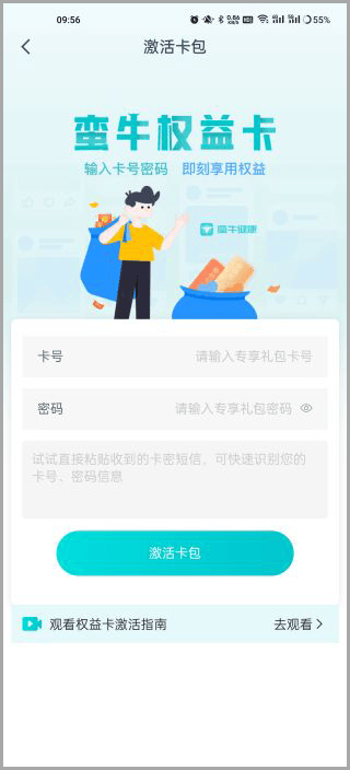 蛮牛健康app最新版 v2.2.9安卓版