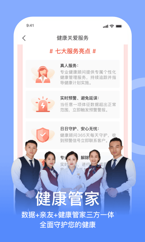 蛮牛健康app最新版 v2.2.9安卓版