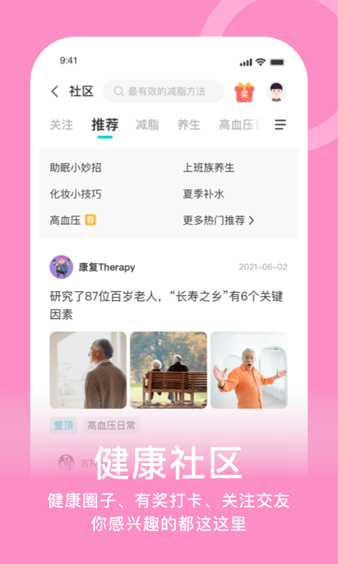 蛮牛健康app最新版 v2.2.9安卓版