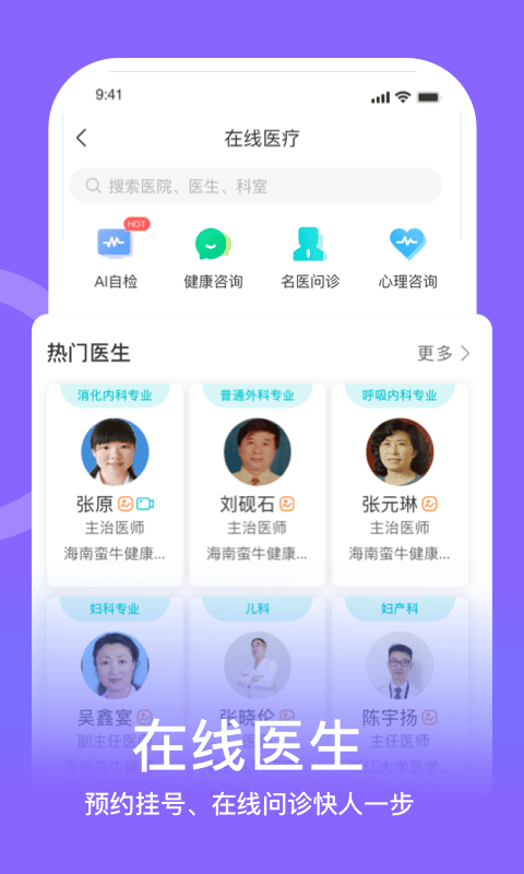 蛮牛健康app最新版 v2.2.9安卓版