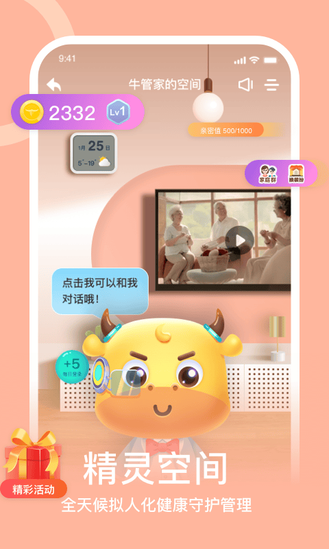 蛮牛健康app最新版 v2.2.9安卓版