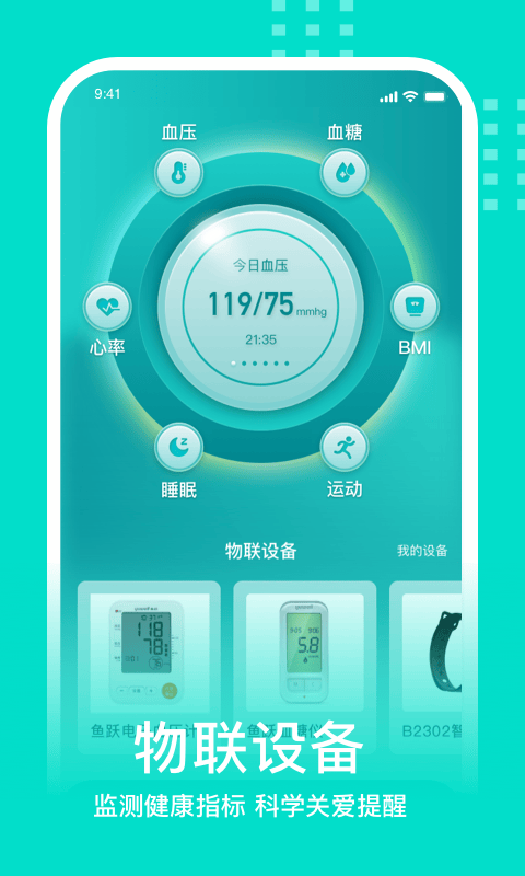 蛮牛健康app最新版 v2.2.9安卓版