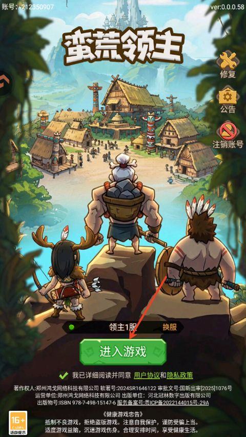 蛮荒领主 v1.0.3安卓版