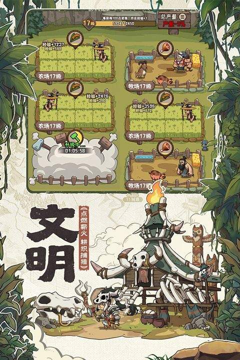 蛮荒领主 v1.0.3安卓版