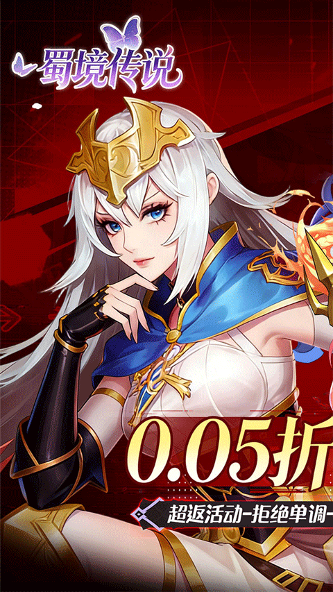 蜀境传说果盘版 v1.0.0安卓版